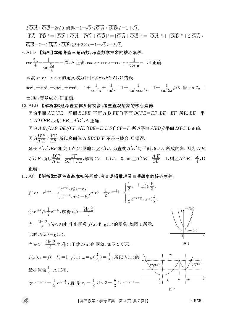 2024金太阳5月数学答案第2页