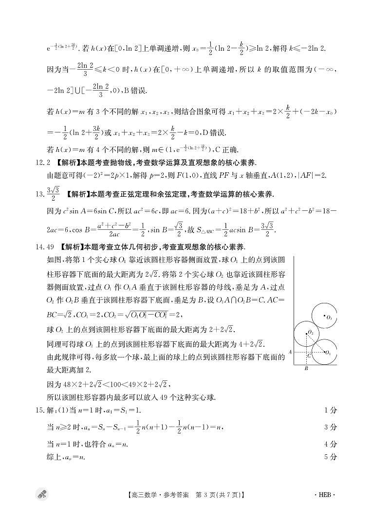 2024金太阳5月数学答案第3页