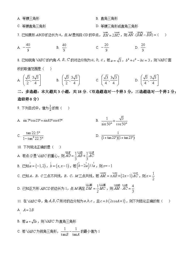 江苏省南京市中华中学2023-2024学年高一下学期期中联考数学试题（原卷版）第2页