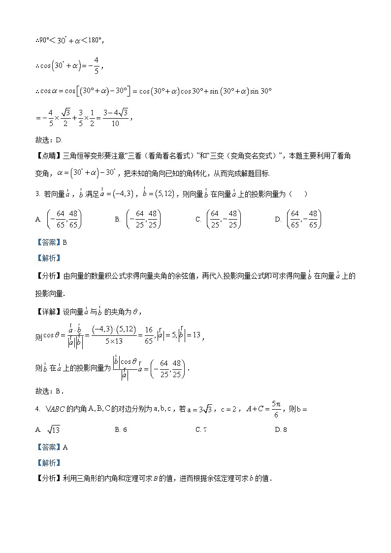 江苏省南京市中华中学2023-2024学年高一下学期期中联考数学试题（解析版）第2页