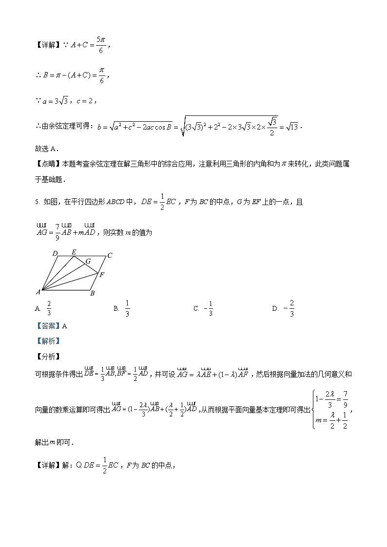江苏省南京市中华中学2023-2024学年高一下学期期中联考数学试题（解析版）第3页