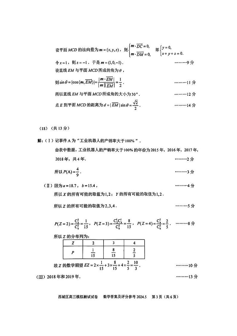 2024年5月西城高三数学二模答案第3页