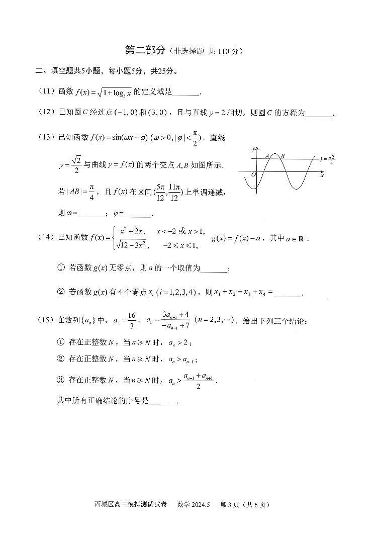2024年5月西城高三数学二模第3页