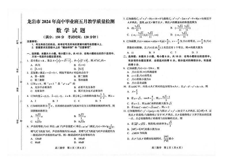 福建省龙岩市 2024 年高中毕业班五月教学质量检测数学试题（附参考答案）01
