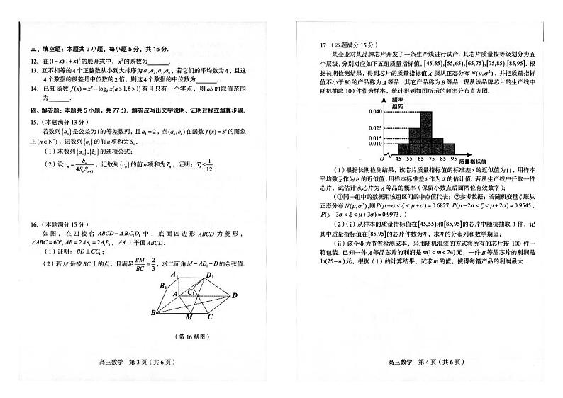 福建省龙岩市 2024 年高中毕业班五月教学质量检测数学试题（附参考答案）02