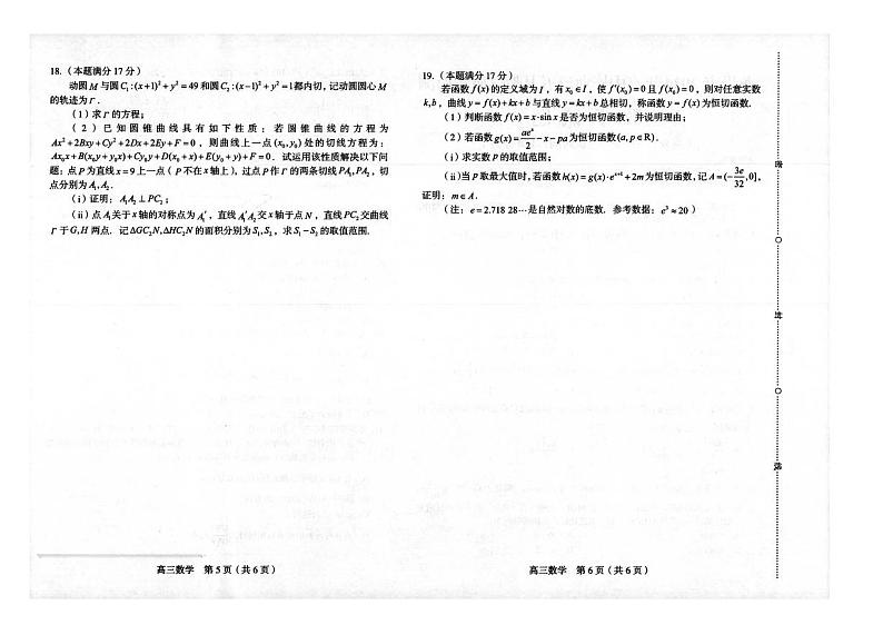 福建省龙岩市 2024 年高中毕业班五月教学质量检测数学试题（附参考答案）03