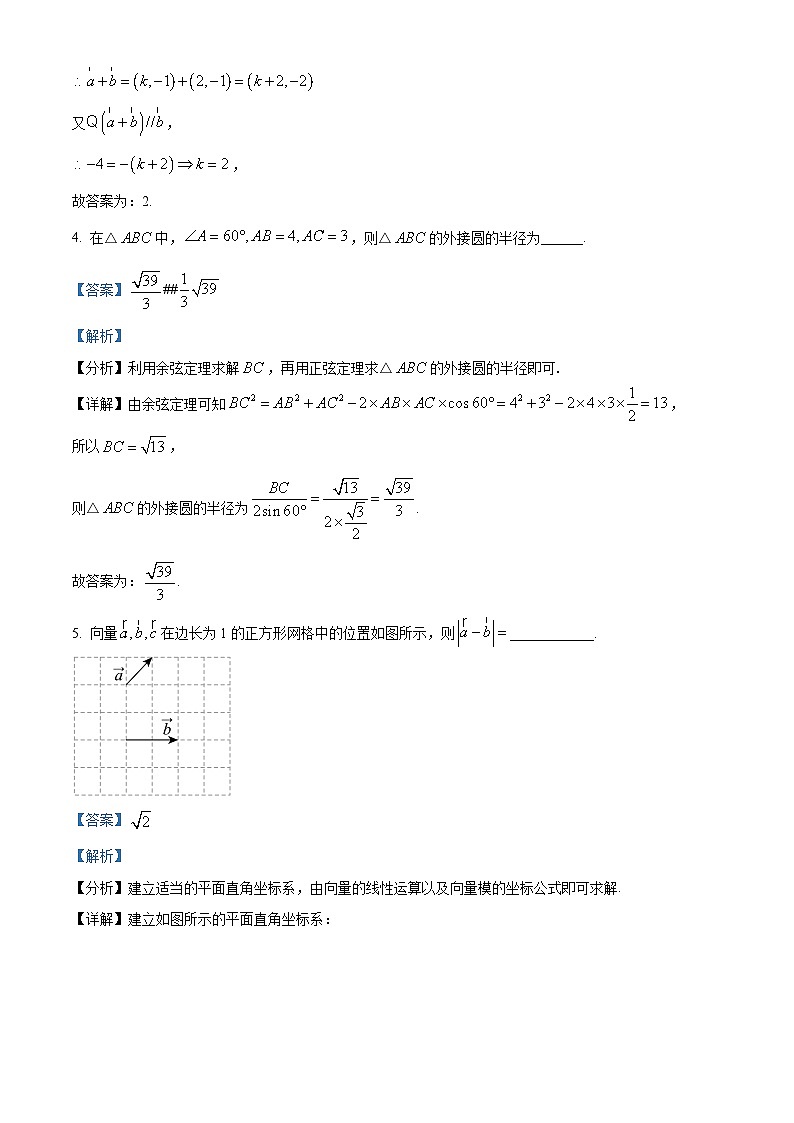 上海市华东师范大学第一附属中学2023-2024学年高一下学期期中考试数学试卷（原卷版+解析版）02
