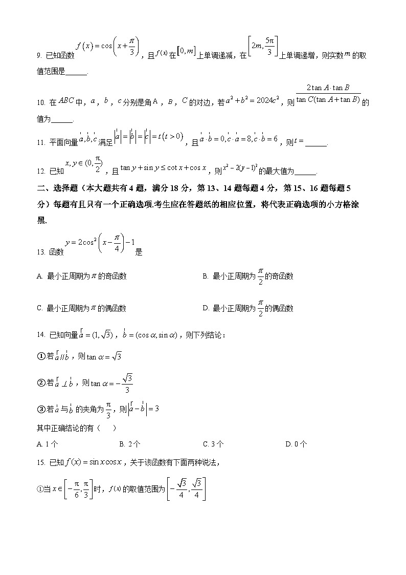 上海市华东师范大学第一附属中学2023-2024学年高一下学期期中考试数学试卷（原卷版+解析版）02