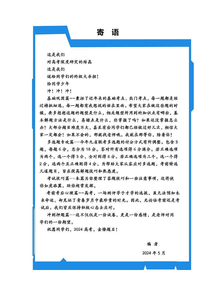 2024年高考最后一课（数学）终极模拟试卷第2页
