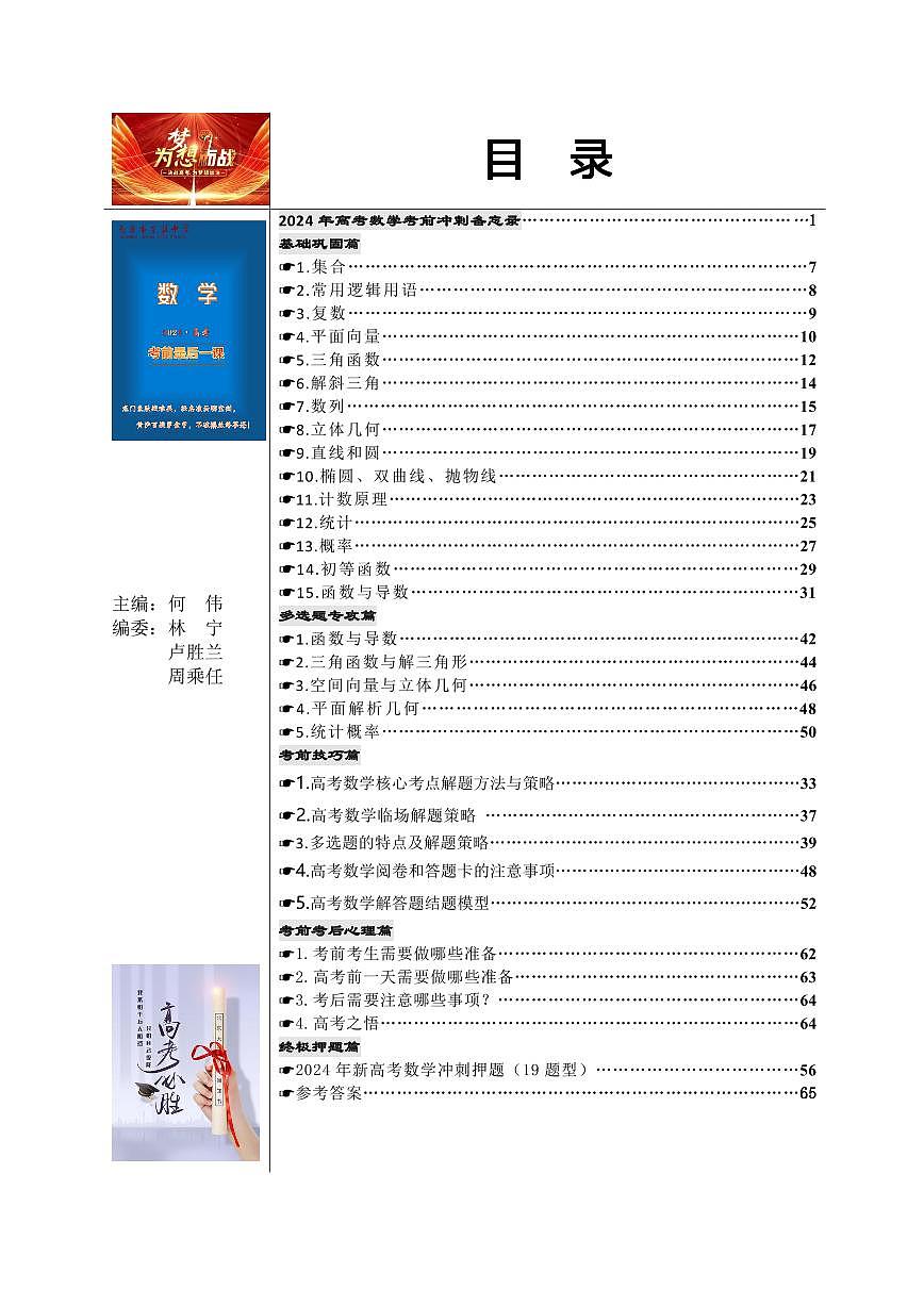 2024年高考最后一课（数学）终极模拟试卷第3页