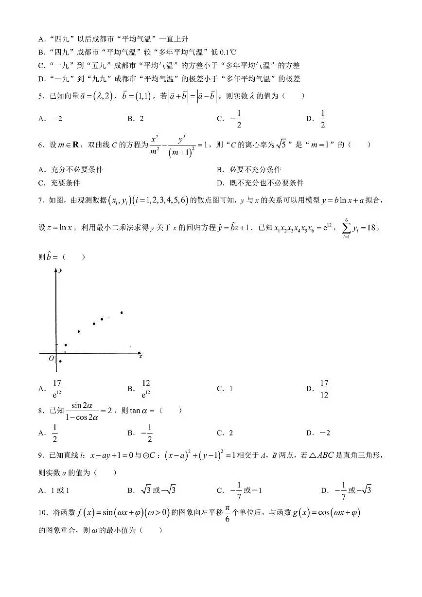 四川省成都市2024届高三下学期第三次诊断性检测文科数学试题第2页
