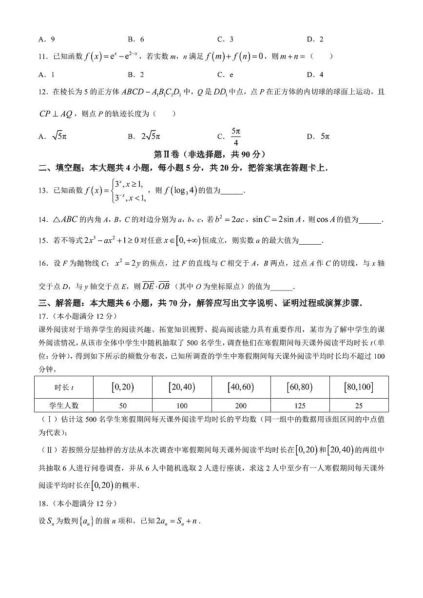 四川省成都市2024届高三下学期第三次诊断性检测文科数学试题第3页