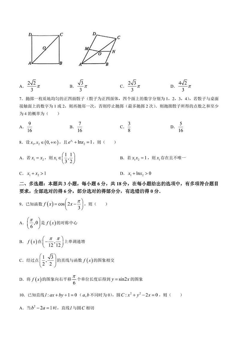 河南省郑州市2024届高三第三次质量预测数学试题（附参考答案）02