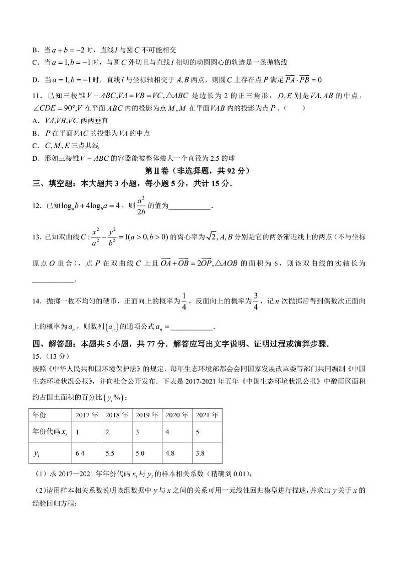 河南省郑州市2024届高三第三次质量预测数学试题（附参考答案）03