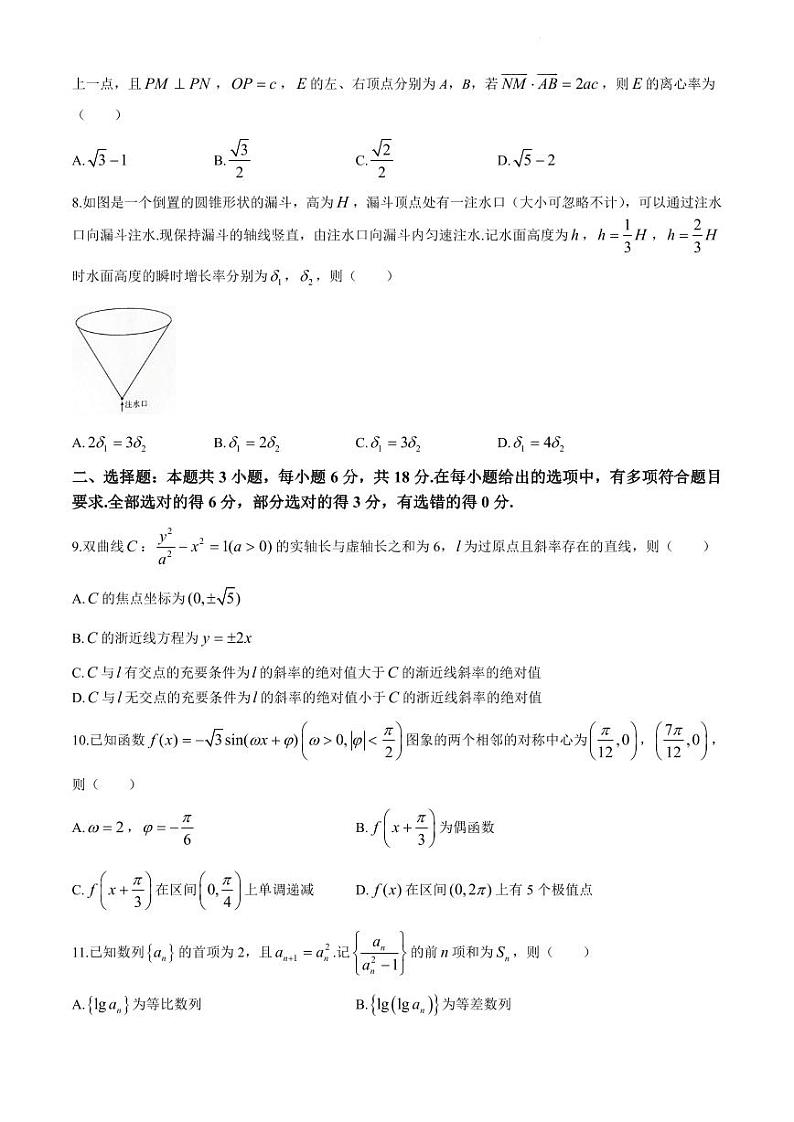 湖南省2024届高三下学期5月适应性考试数学试卷(无答案)第2页