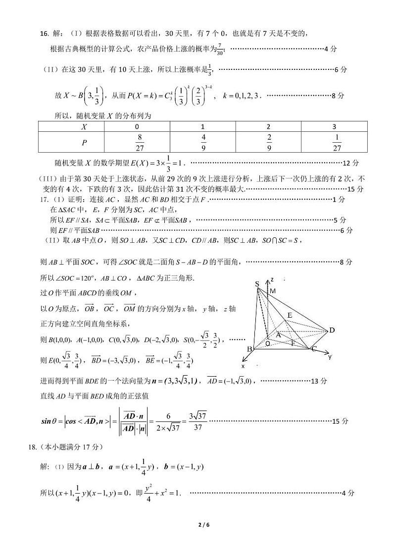 大连高三数学-答案第2页