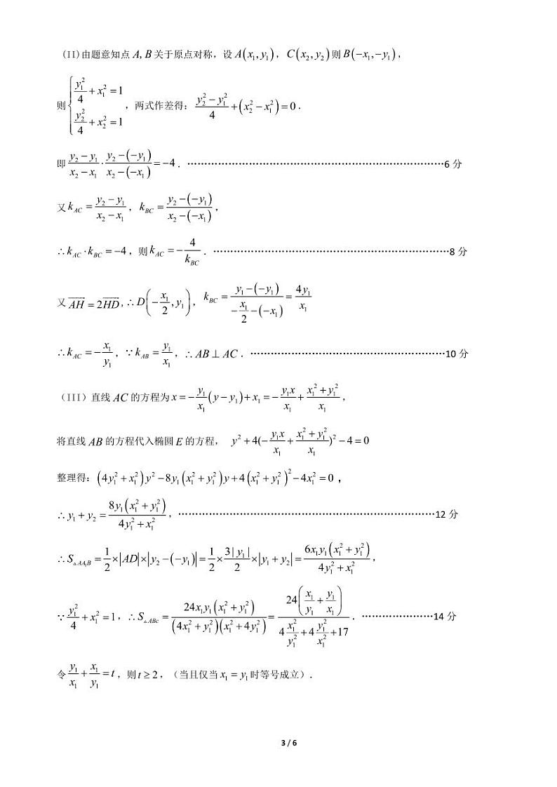 大连高三数学-答案第3页
