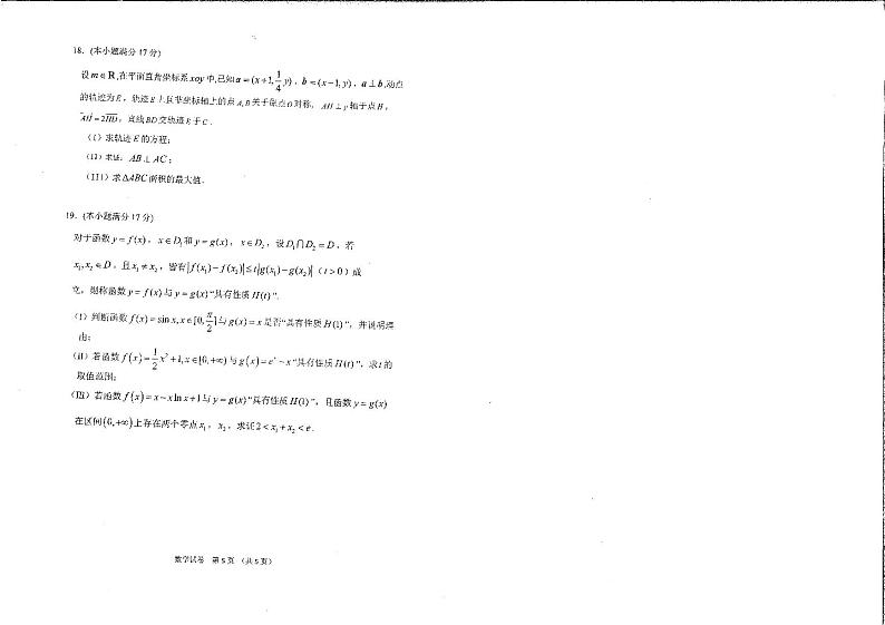 大连二模数学第3页