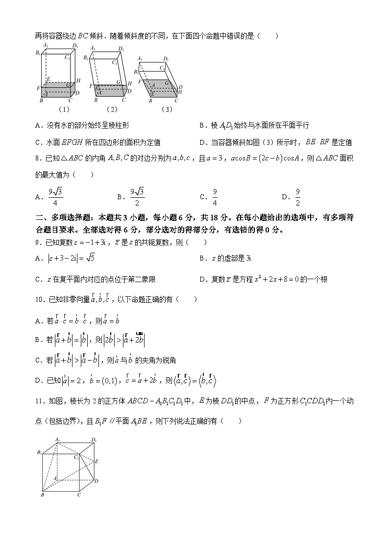 浙江省浙里特色联盟2023-2024学年高一下学期4月期中考试数学试卷（Word版附答案）第2页