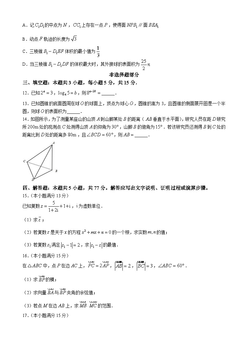 浙江省浙里特色联盟2023-2024学年高一下学期4月期中考试数学试卷（Word版附答案）第3页