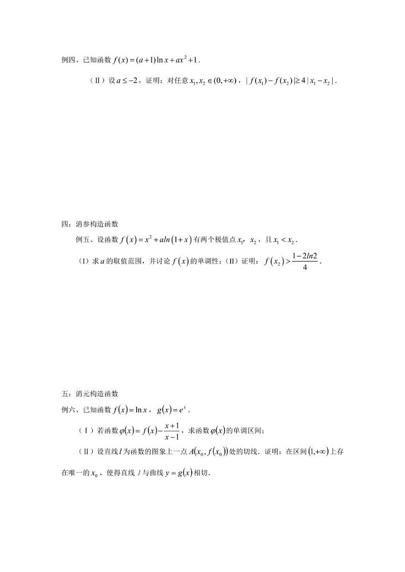 高考数学二轮专题复习——导数—构造函数02