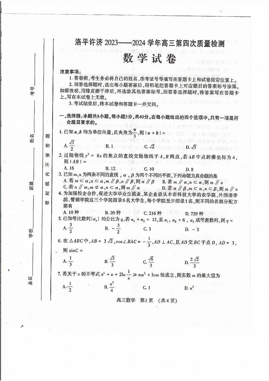 洛阳四测0507含答案第1页