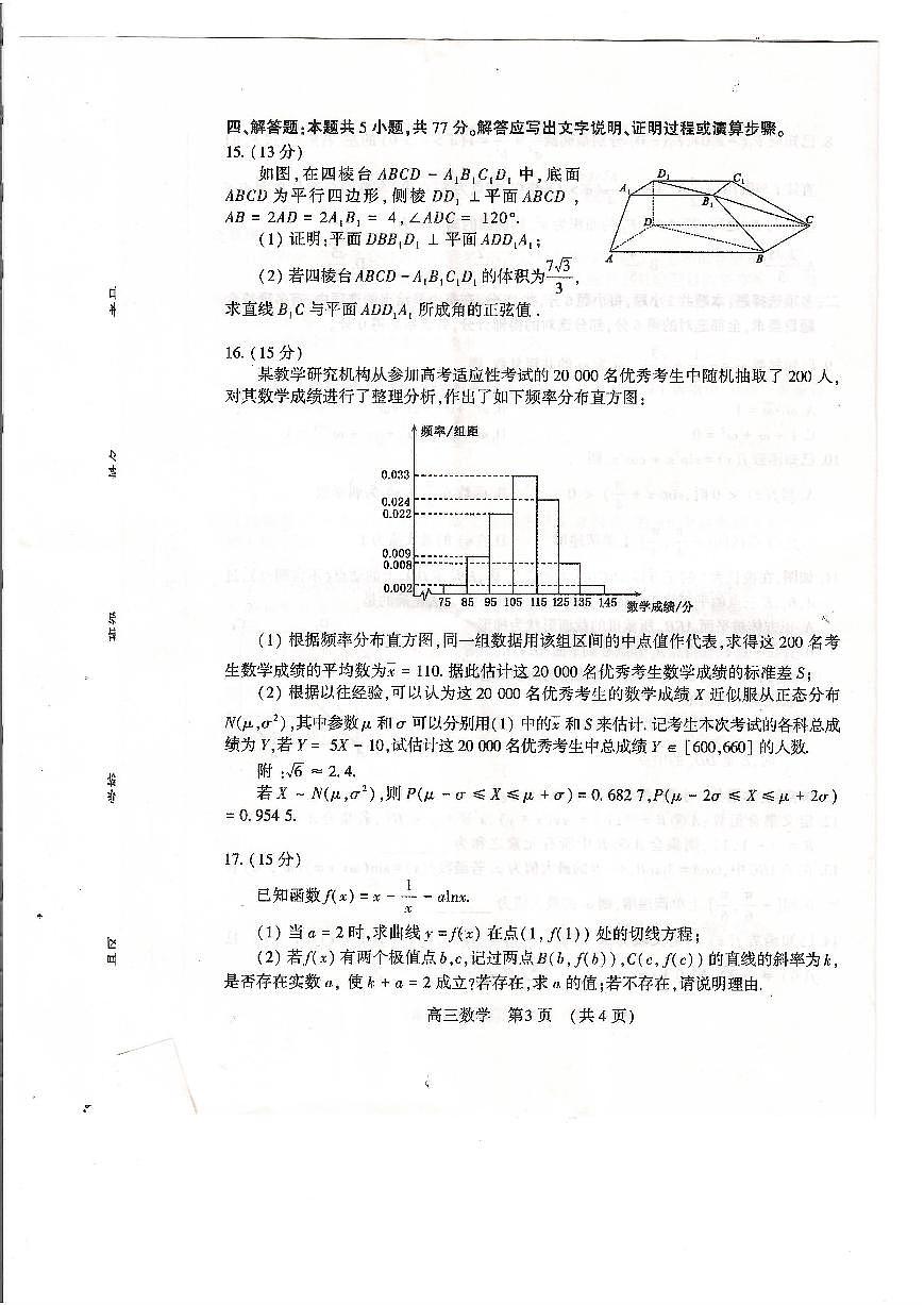 洛阳四测0507含答案第3页
