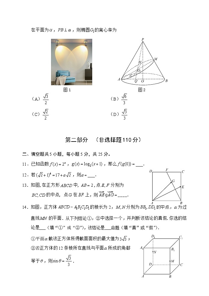 2024届北京市丰台区高三二模综合练习（二）数学试题+答案第3页