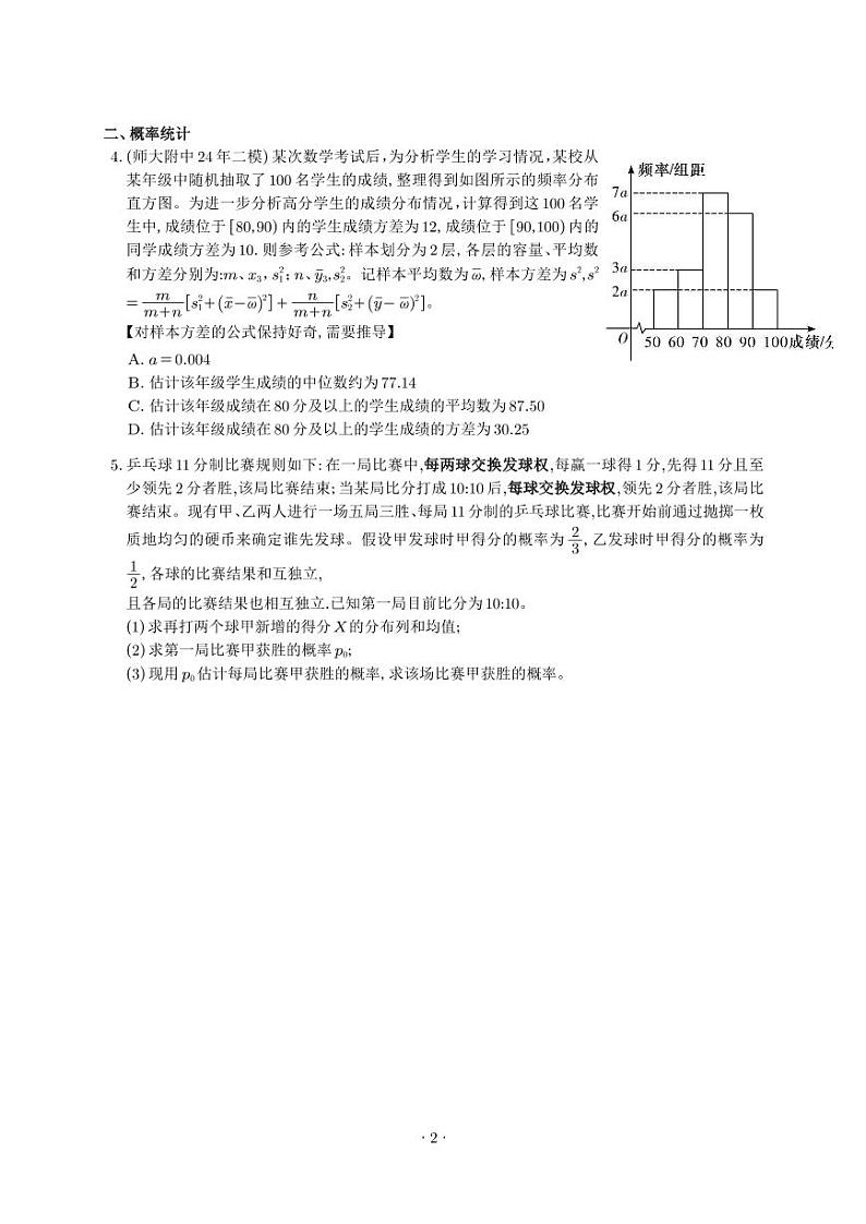 天一名校高考数学终极猜题预测卷学生+解析第2页