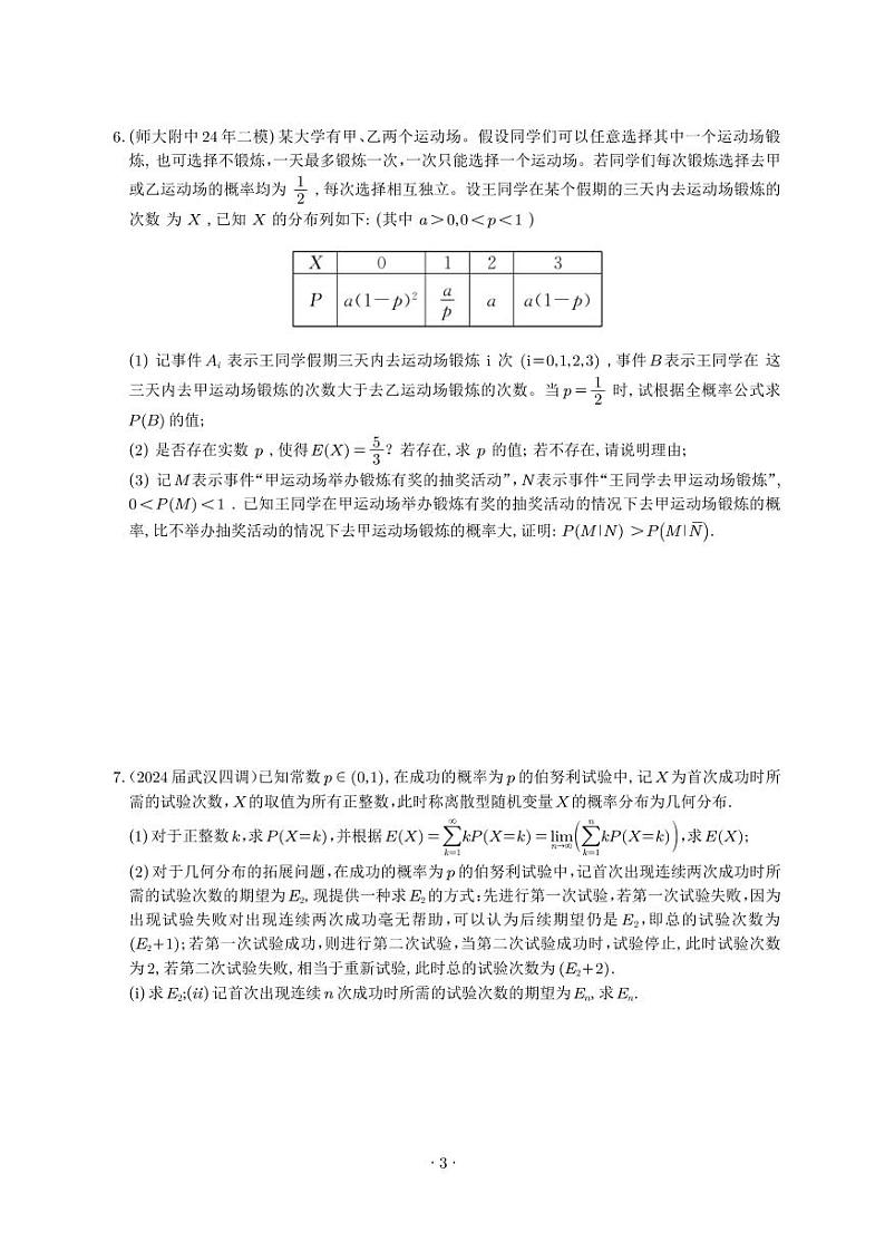天一名校高考数学终极猜题预测卷学生+解析第3页