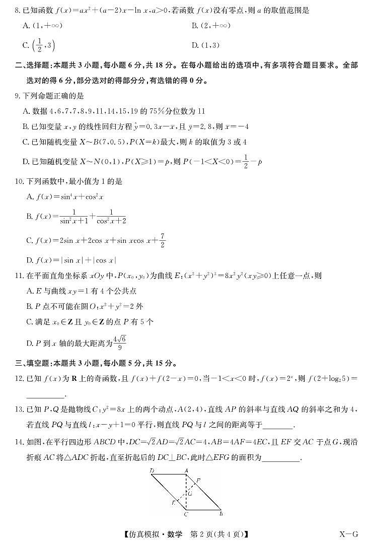 数学-仿真模拟（XG）第2页