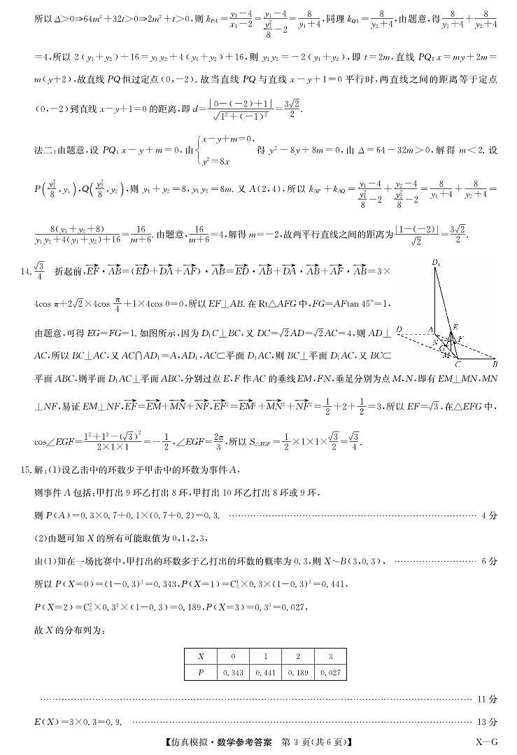 数学答案-仿真模拟（XG）第3页
