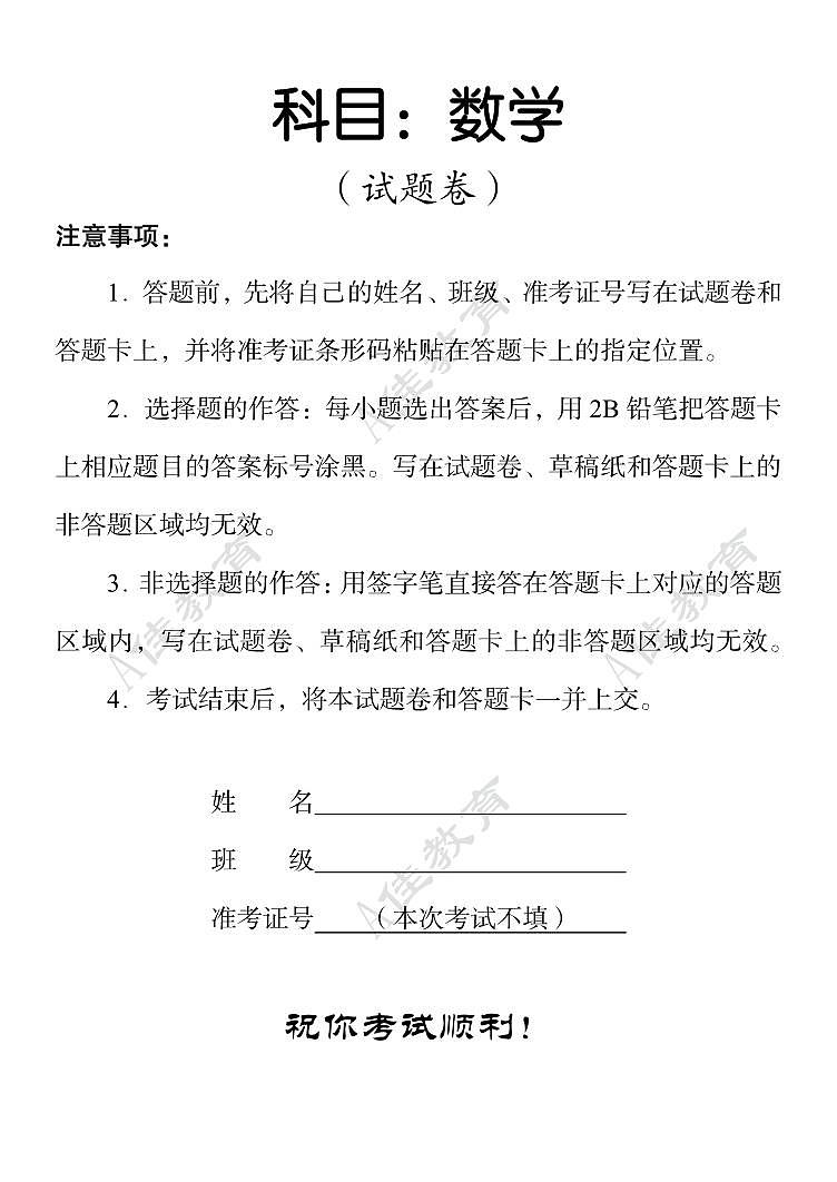 2024A佳教育高三数学模拟试卷（教师版）01