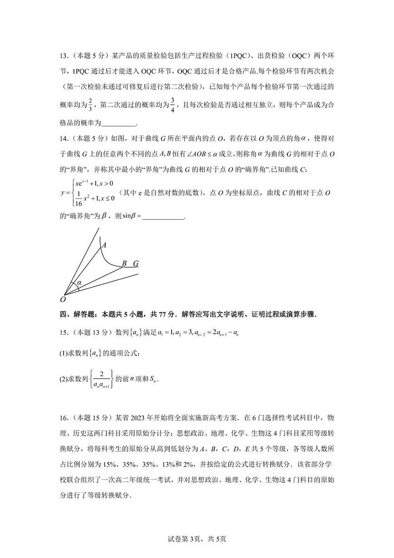 江西省南昌市第二中学2024届高三二模考后提升卷数学模拟训练一03