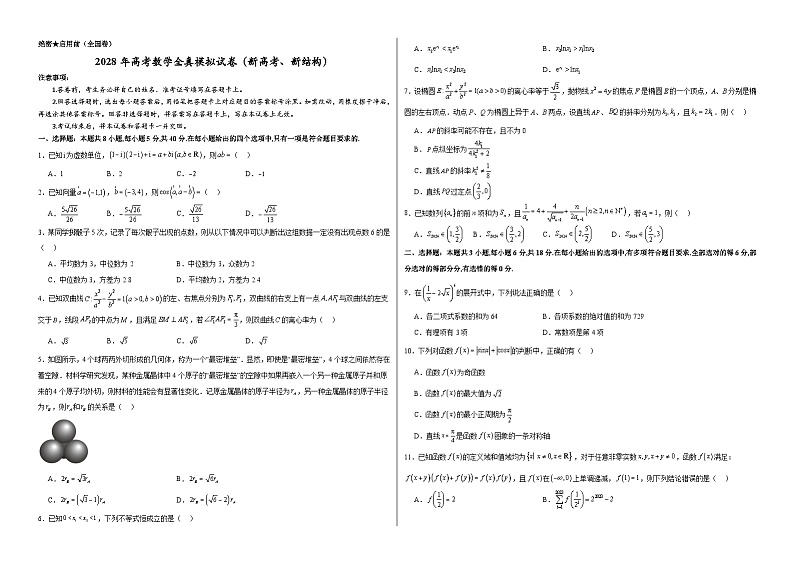 高考数学模拟试卷及答案（新高考、新结构）01