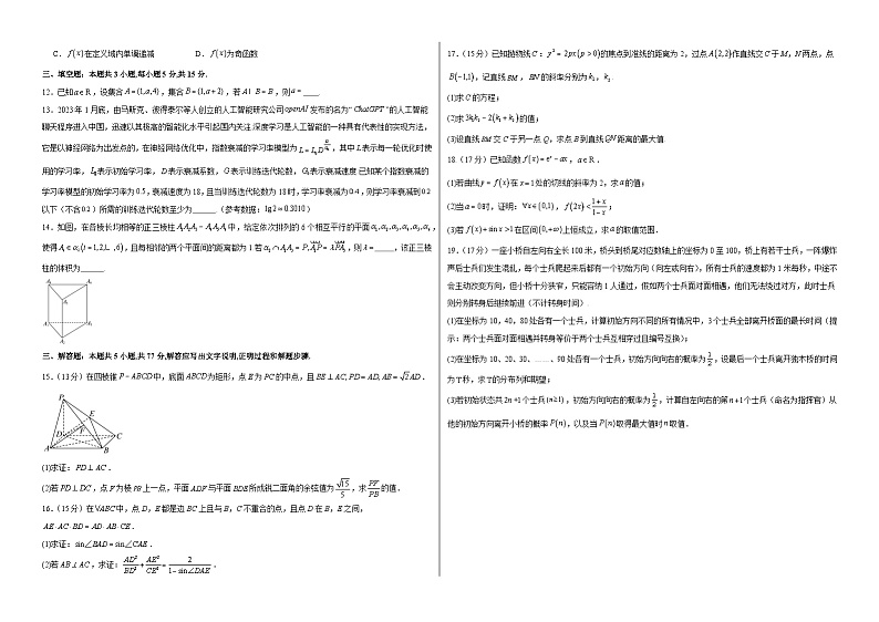 高考数学模拟试卷及答案（新高考、新结构）02