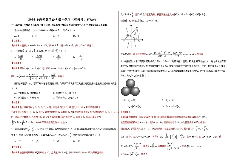高考数学模拟试卷及答案（新高考、新结构）03