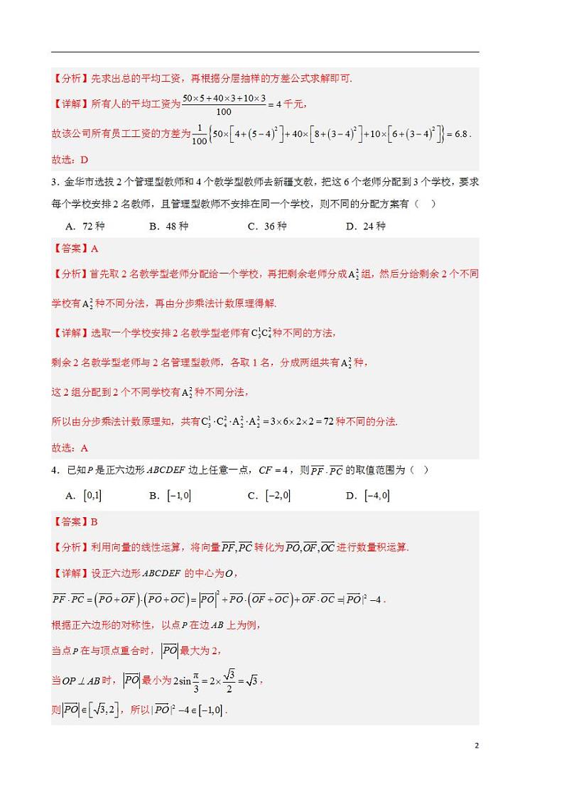 2024年高考考前押题密卷：数学01（解析版）第2页