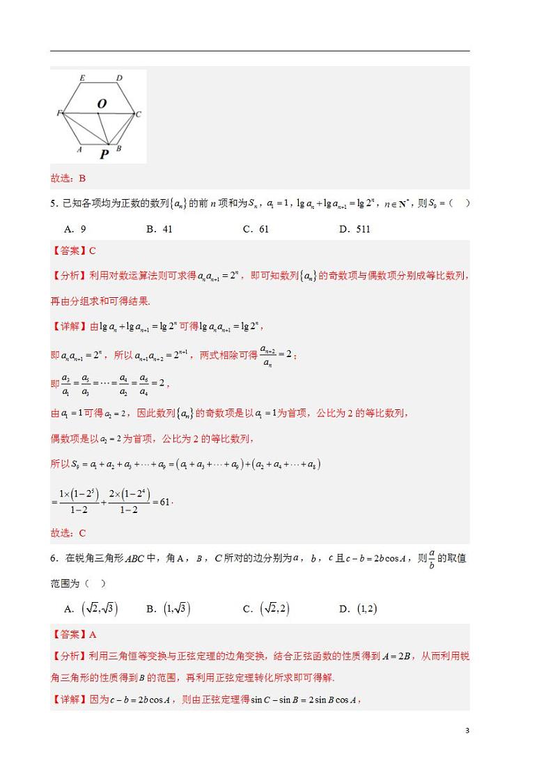 2024年高考考前押题密卷：数学01（解析版）第3页