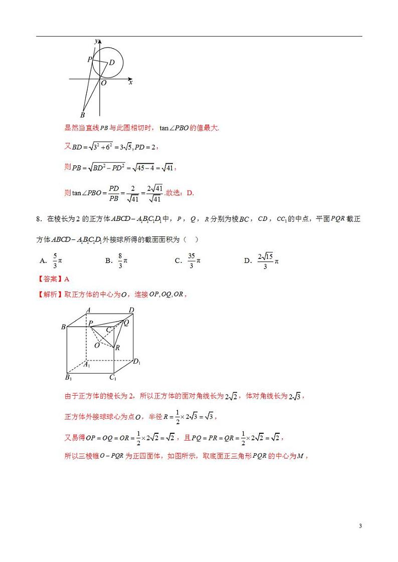 2024年高考考前押题密卷：数学02（解析版）第3页