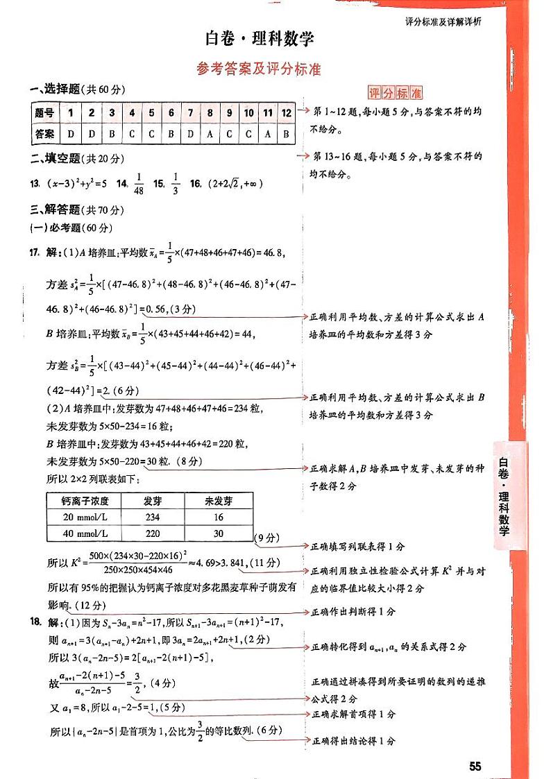 2024黑白卷白卷理科数学参考答案第1页