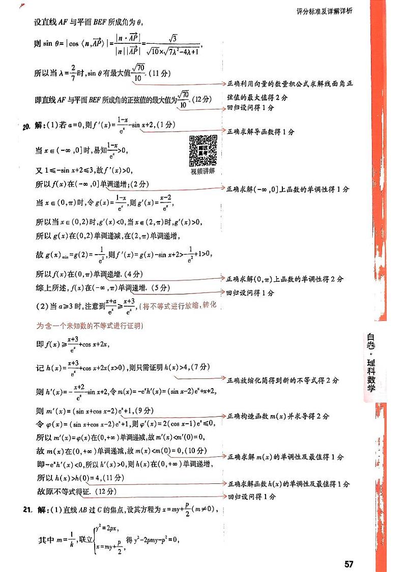 2024黑白卷白卷理科数学参考答案第3页