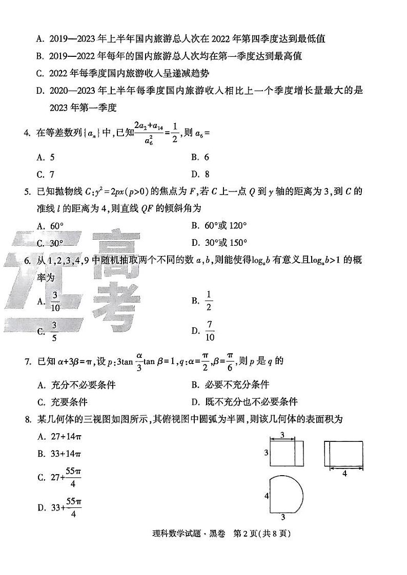 2024黑白卷黑卷数学第2页