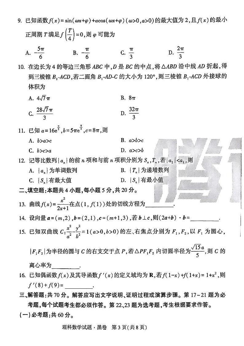 2024黑白卷黑卷数学第3页