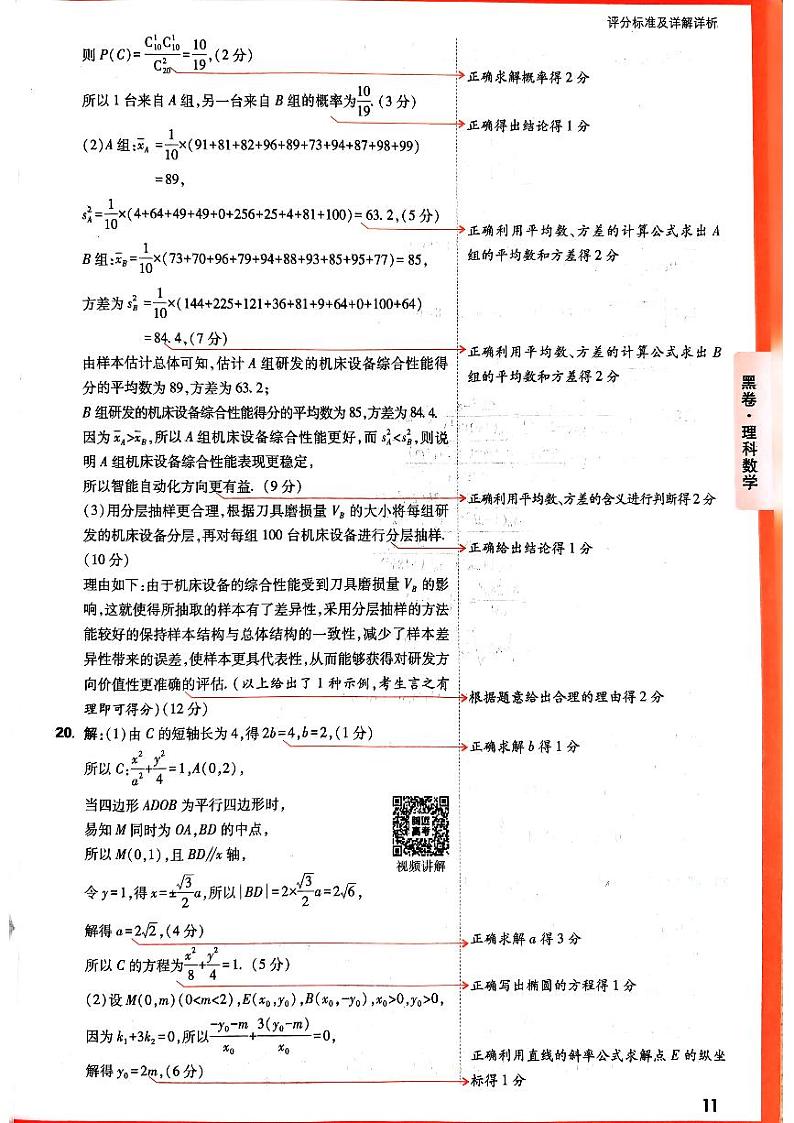 2024黑白卷_黑卷理科数学参考答案第3页
