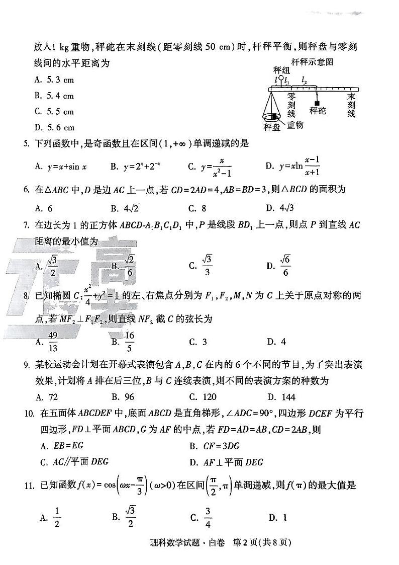 2024黑白卷白卷数学题第2页