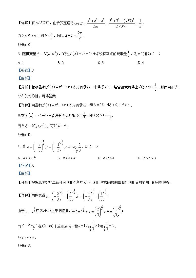 福建省三明市2024届普通高中高三毕业班质量检测数学试题（解析版）第2页