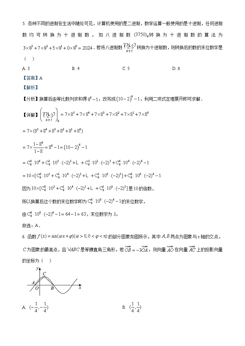 福建省三明市2024届普通高中高三毕业班质量检测数学试题（解析版）第3页