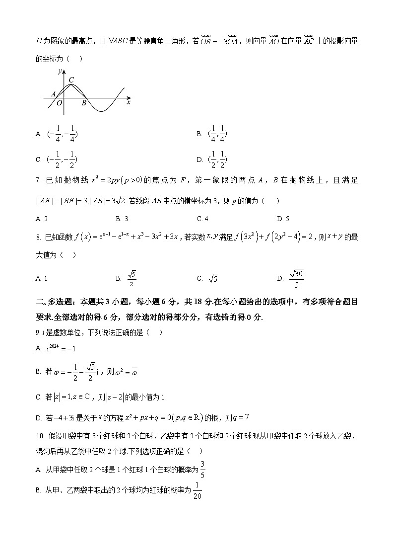 福建省三明市2024届普通高中高三毕业班质量检测数学试题（原卷版）第2页