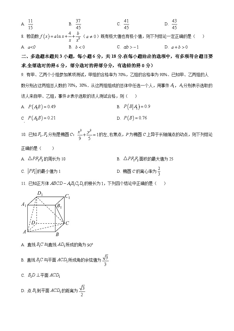 福建省厦门市湖滨中学2023-2024学年高二下学期期中考试数学试题（原卷版+解析版）02